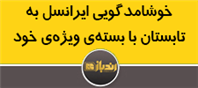خوشامد گوشیی ایرانسل به تابستان با بسته‌های ویژه‌ی خود